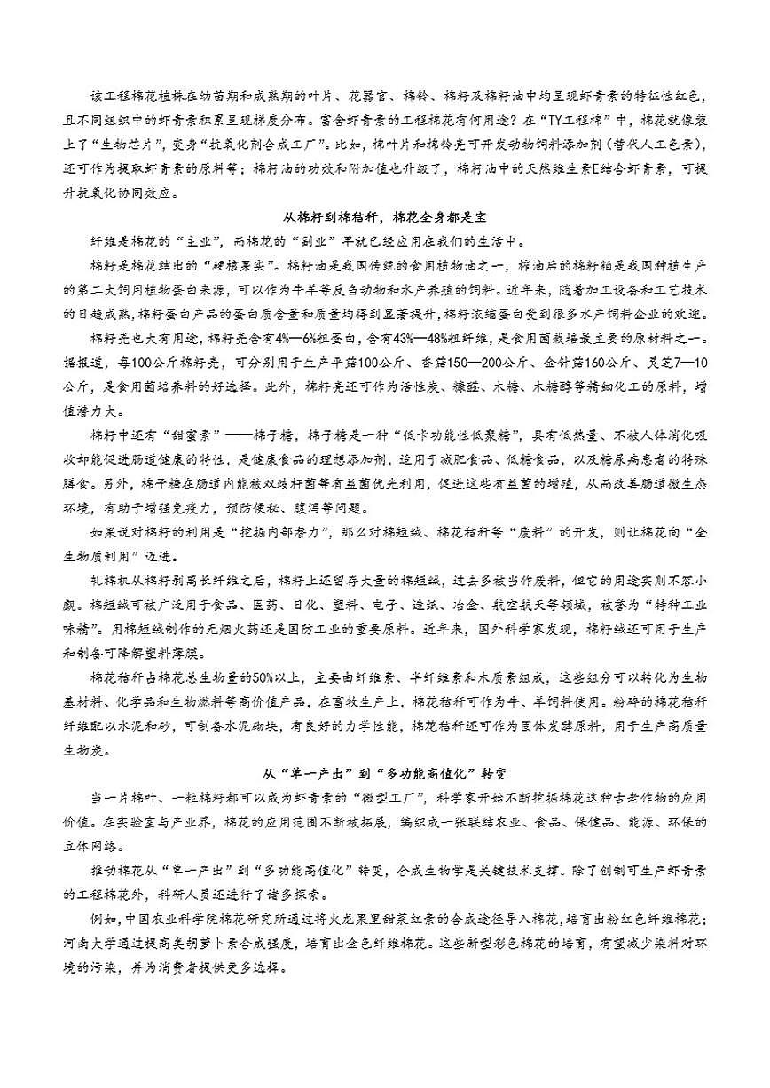山西省晋中市部分学校2025-2026学年高三上学期11月月考语文试题（含答案）第2页