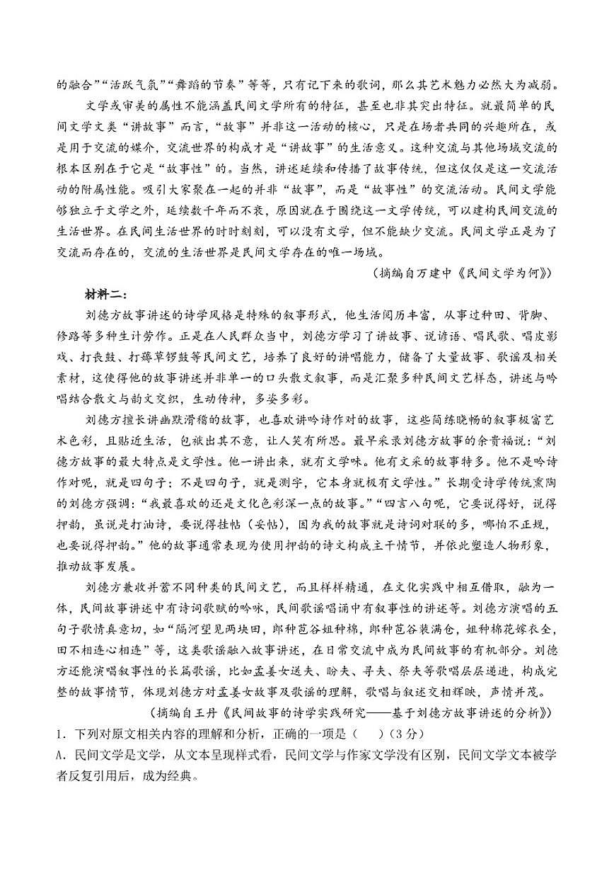 湖北省荆州市荆州中学2025-2026学年高三上学期11月月考语文试题（含答案）第2页