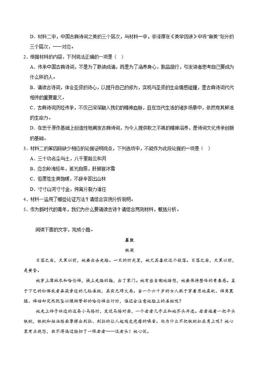 广西示范性高中2025-2026学年高二上学期期中联合调研测试语文试卷（含答案）第3页