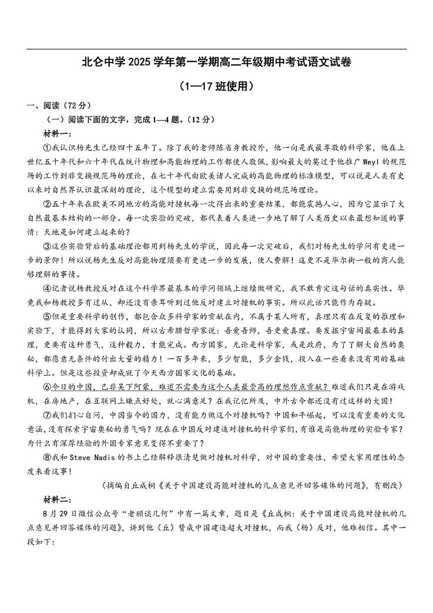 浙江省宁波市北仑中学2025-2026学年高二上学期期中考试语文试题（含答案）第1页
