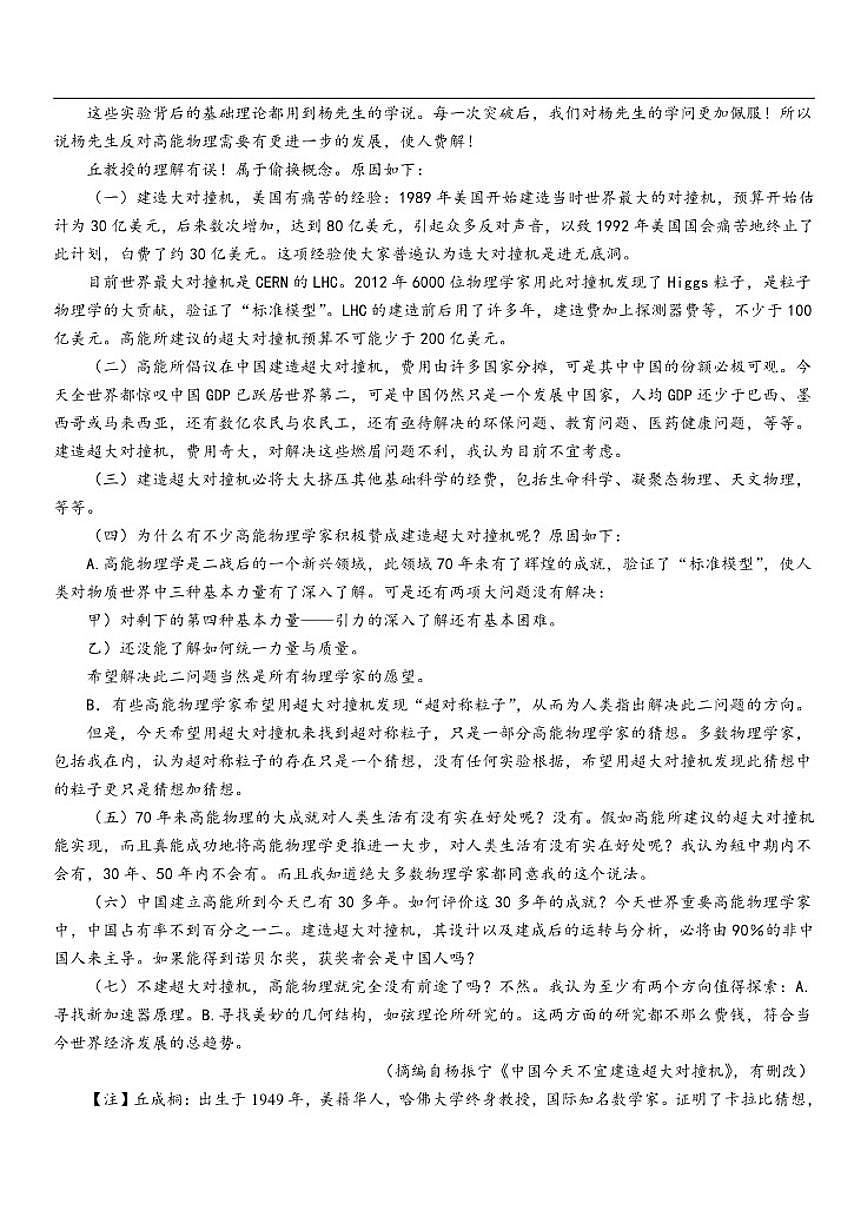 浙江省宁波市北仑中学2025-2026学年高二上学期期中考试语文试题（含答案）第2页