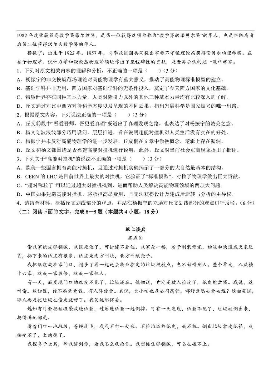 浙江省宁波市北仑中学2025-2026学年高二上学期期中考试语文试题（含答案）第3页