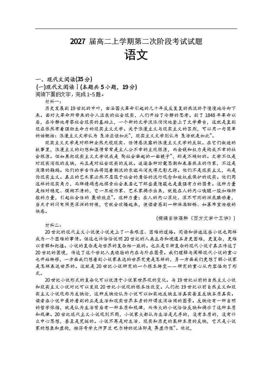 广东省惠州市第一中学2025-2026学年高二上学期11月期中考试语文试题（含答案）第1页