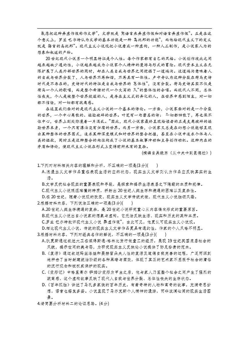 广东省惠州市第一中学2025-2026学年高二上学期11月期中考试语文试题（含答案）第2页