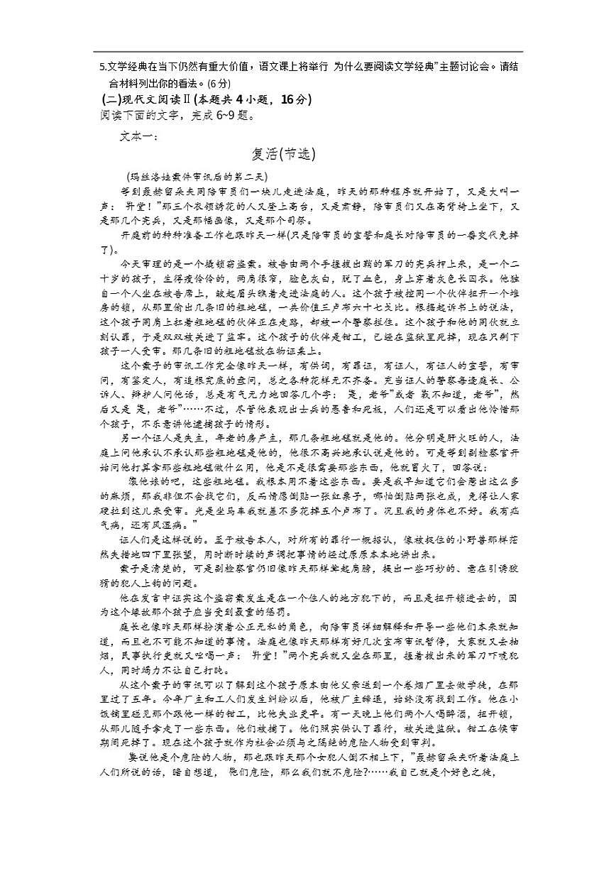 广东省惠州市第一中学2025-2026学年高二上学期11月期中考试语文试题（含答案）第3页