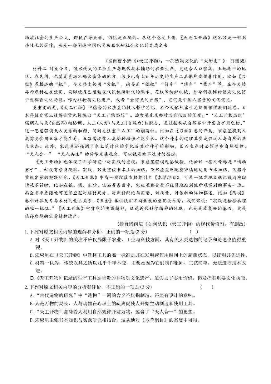 湖南省长沙市第一中学2025-2026学年高三上学期月考（四）（11月）语文试题（含答案）第2页