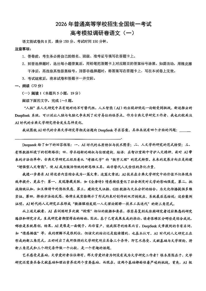语文-重庆市普通高中学业水平选择性考试2026年高考模拟调研卷（一）试题及答案第1页