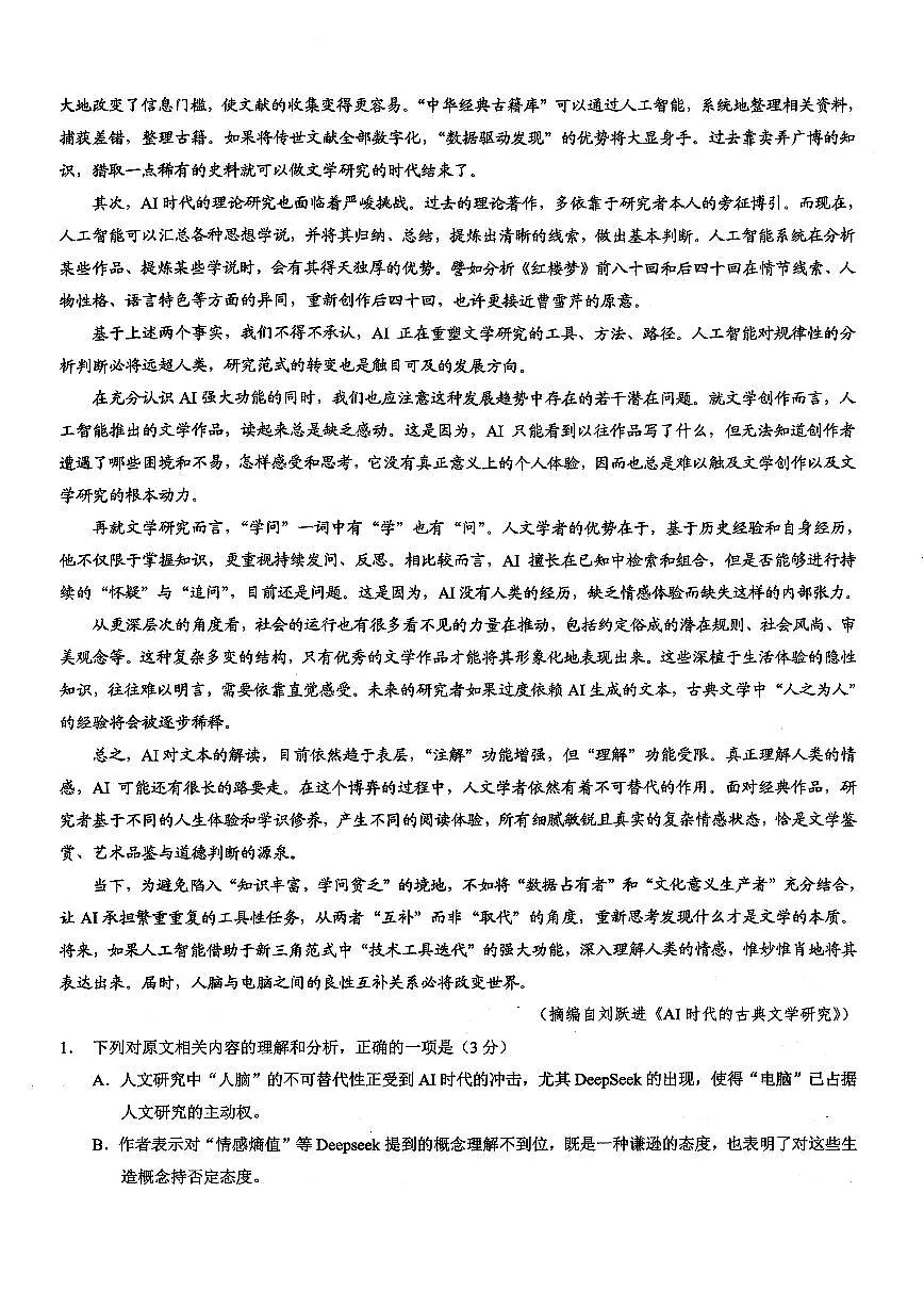 语文-重庆市普通高中学业水平选择性考试2026年高考模拟调研卷（一）试题及答案第2页