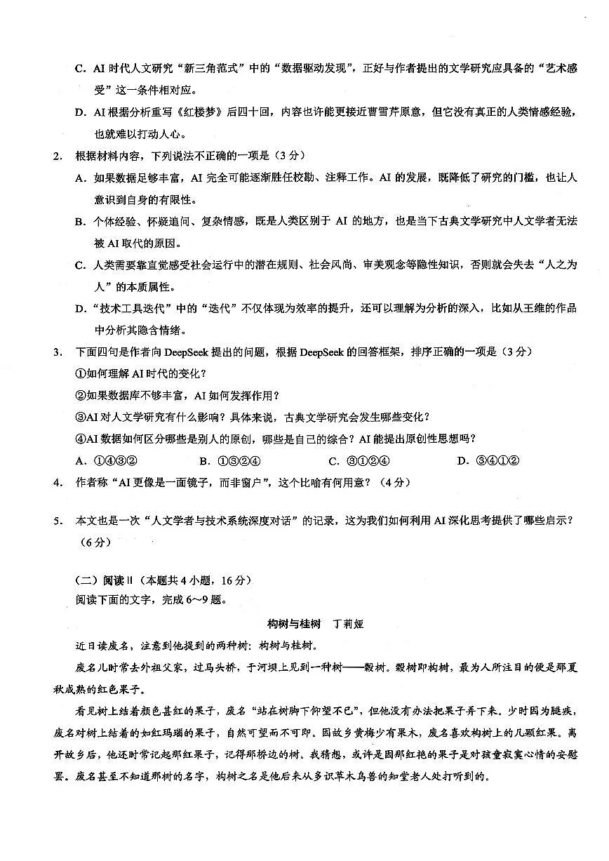 语文-重庆市普通高中学业水平选择性考试2026年高考模拟调研卷（一）试题及答案第3页