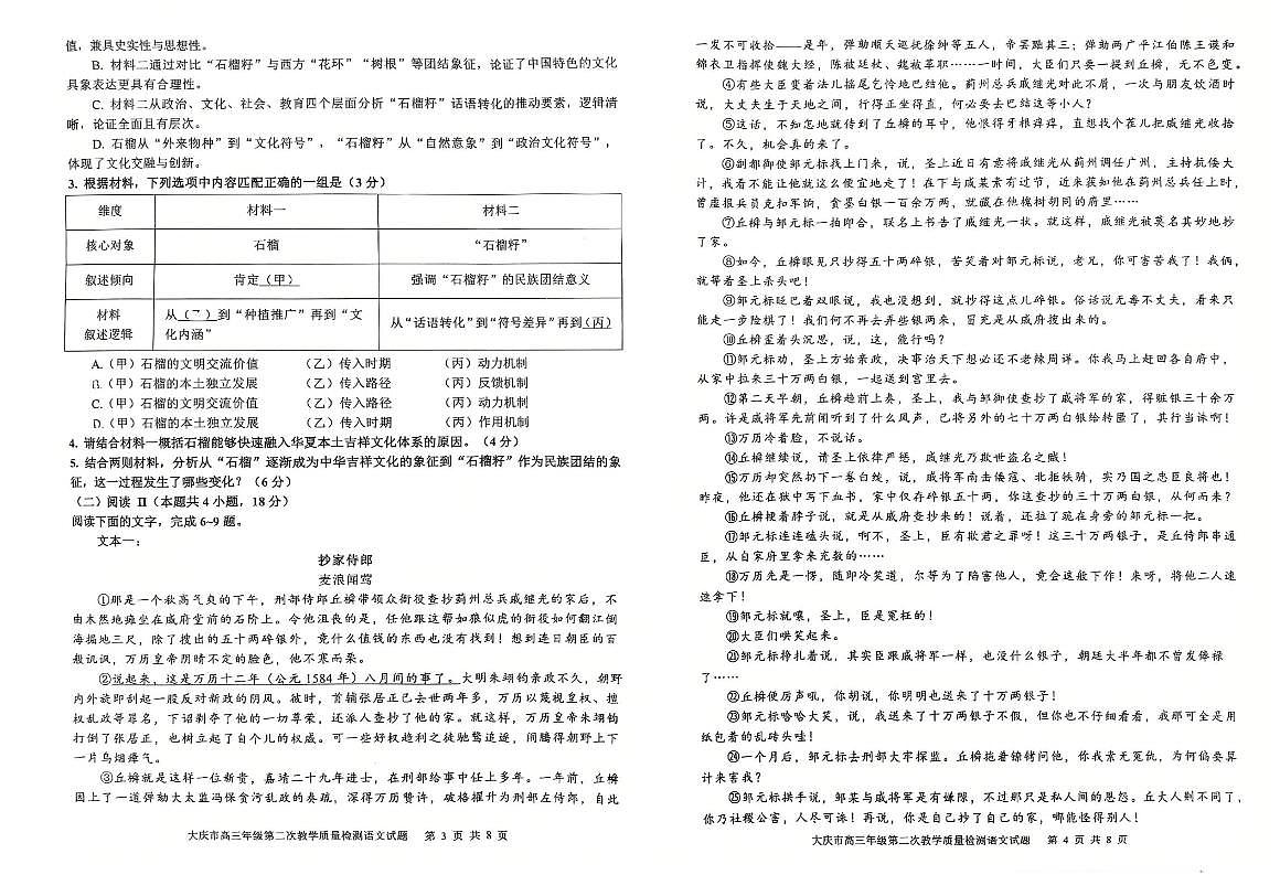 2025-2026学年大庆高考二模语文试题无答案第2页