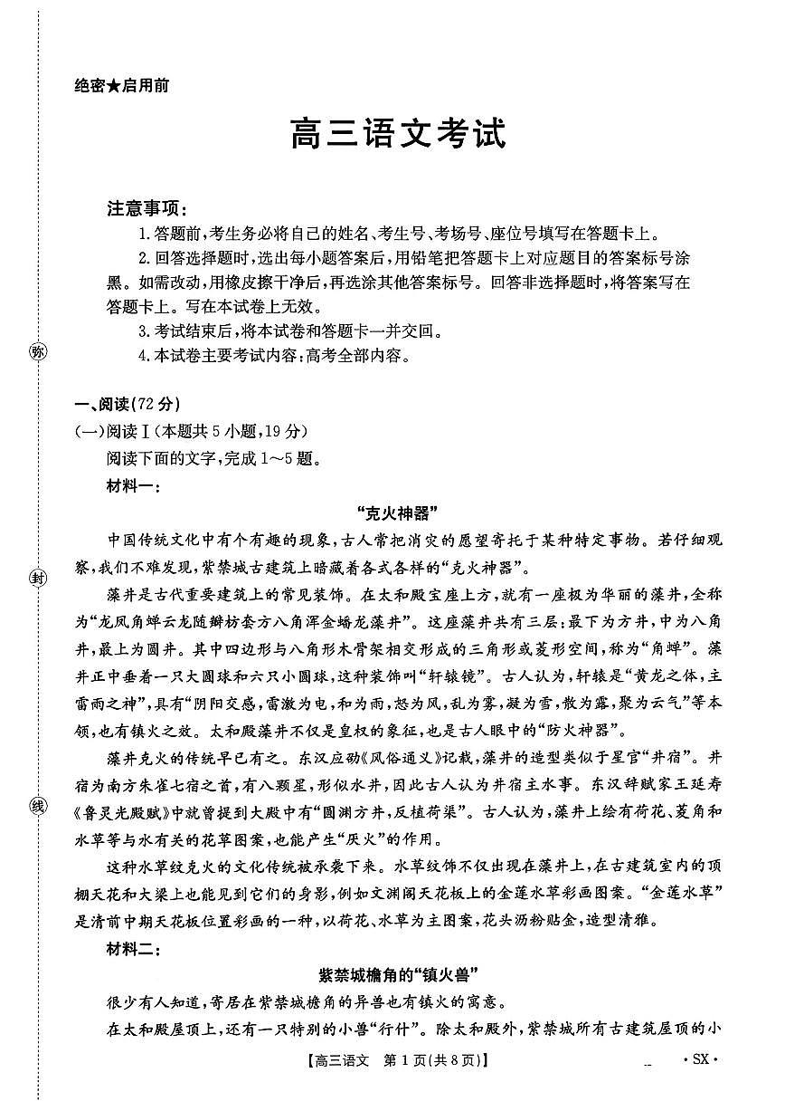 2025-2026学年河南金太阳高三上学期1月语文试题及答案第1页