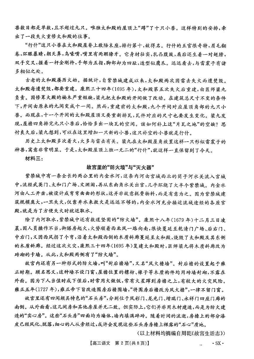 2025-2026学年河南金太阳高三上学期1月语文试题及答案第2页