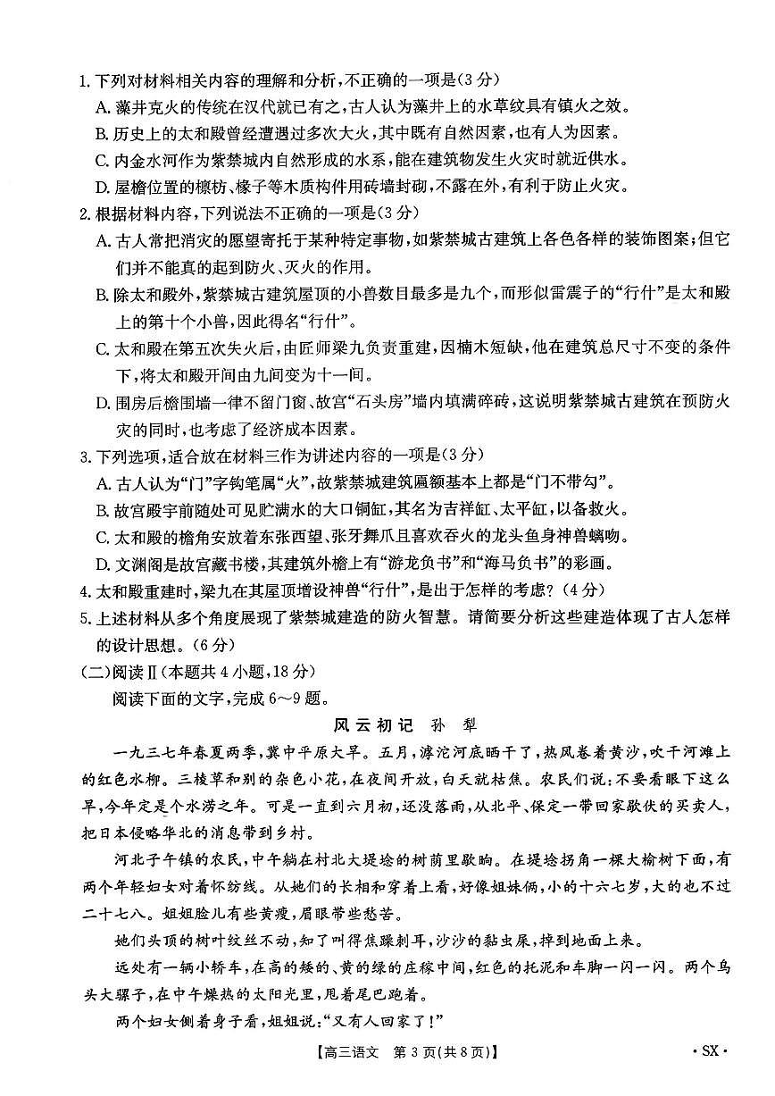 2025-2026学年河南金太阳高三上学期1月语文试题及答案第3页