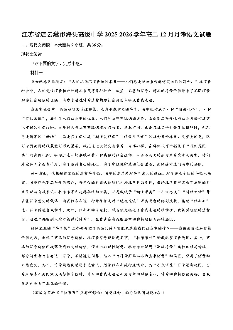 江苏省连云港市海头高级中学2025-2026学年高二12月月考语文试题-自定义类型第1页