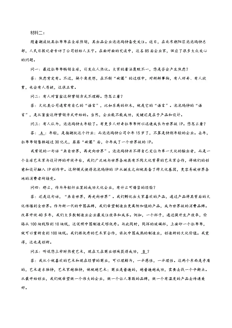 江苏省连云港市海头高级中学2025-2026学年高二12月月考语文试题-自定义类型第2页
