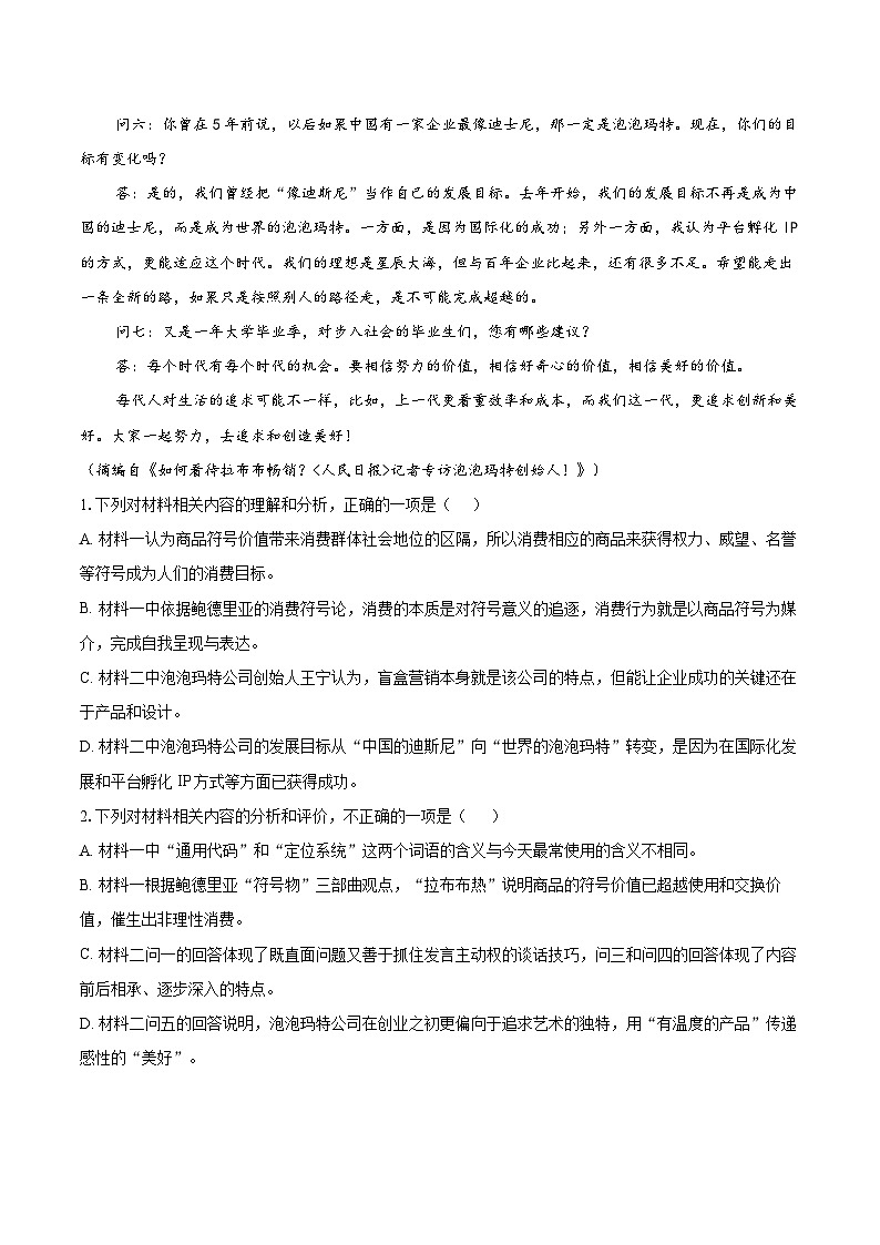 江苏省连云港市海头高级中学2025-2026学年高二12月月考语文试题-自定义类型第3页