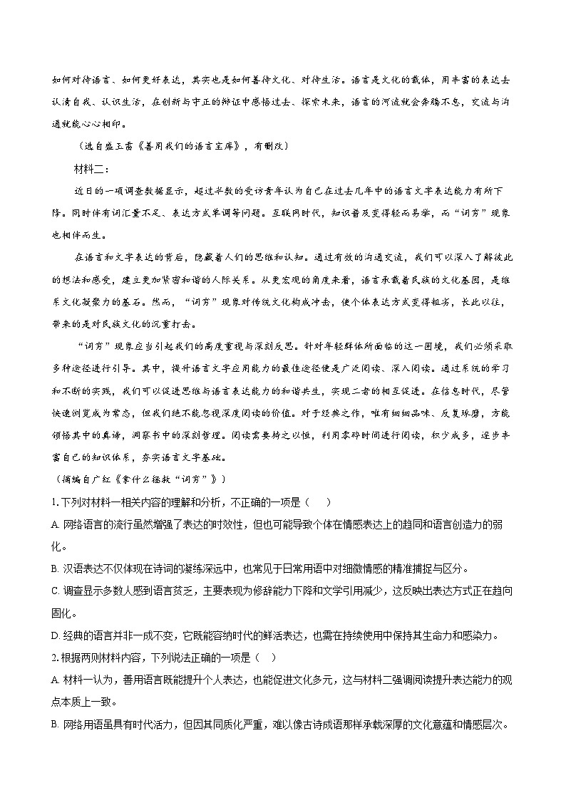 浙江省金华市卓越联盟2025-2026学年高二12月月考语文试题-自定义类型第2页