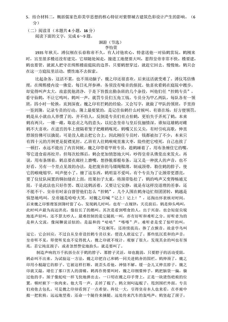 NT20名校联合体高三年级1月质检考试语文第3页