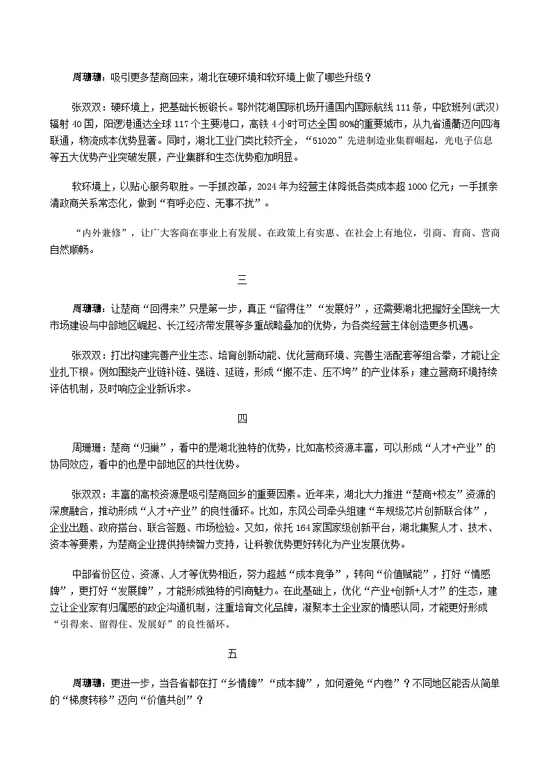 湖北省黄冈市2025-2026学年高三上学期1月期末考试语文试题（含答案）第2页