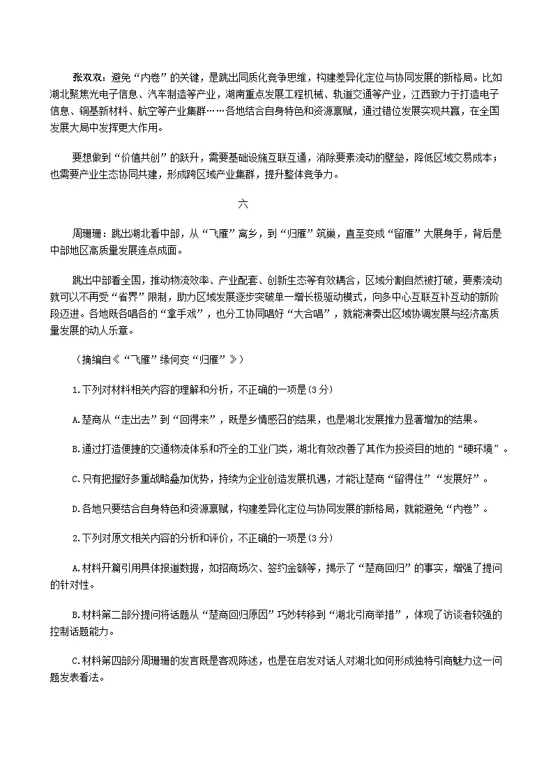 湖北省黄冈市2025-2026学年高三上学期1月期末考试语文试题（含答案）第3页