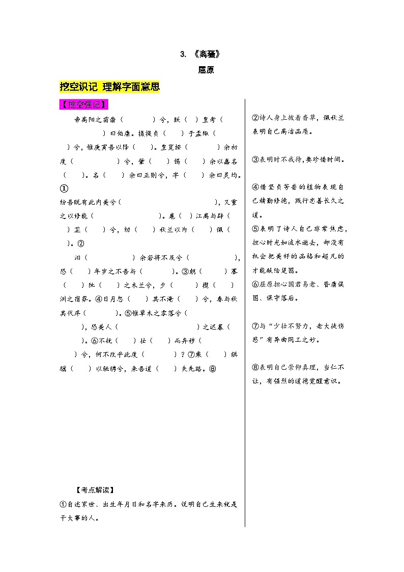 从背诵到精通 《离骚》-2026年高考语文一轮复习名篇名句默写讲练第1页