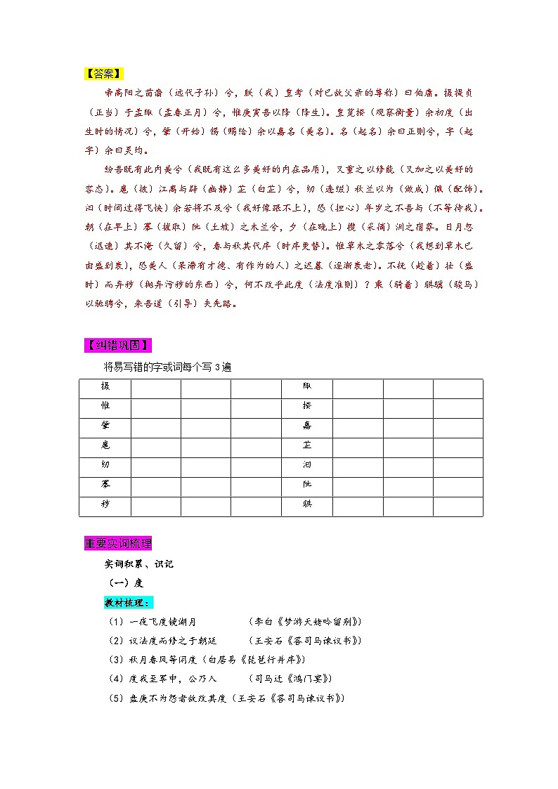 从背诵到精通 《离骚》-2026年高考语文一轮复习名篇名句默写讲练第2页
