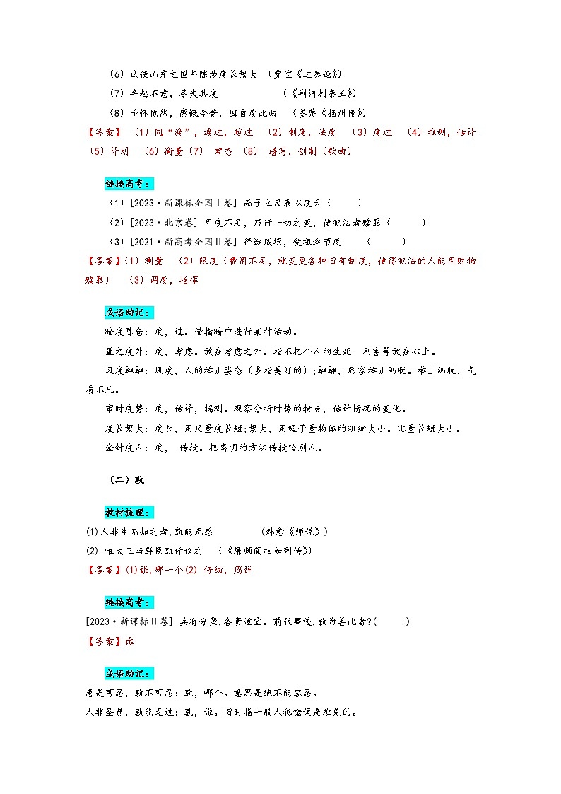 从背诵到精通 《离骚》-2026年高考语文一轮复习名篇名句默写讲练第3页