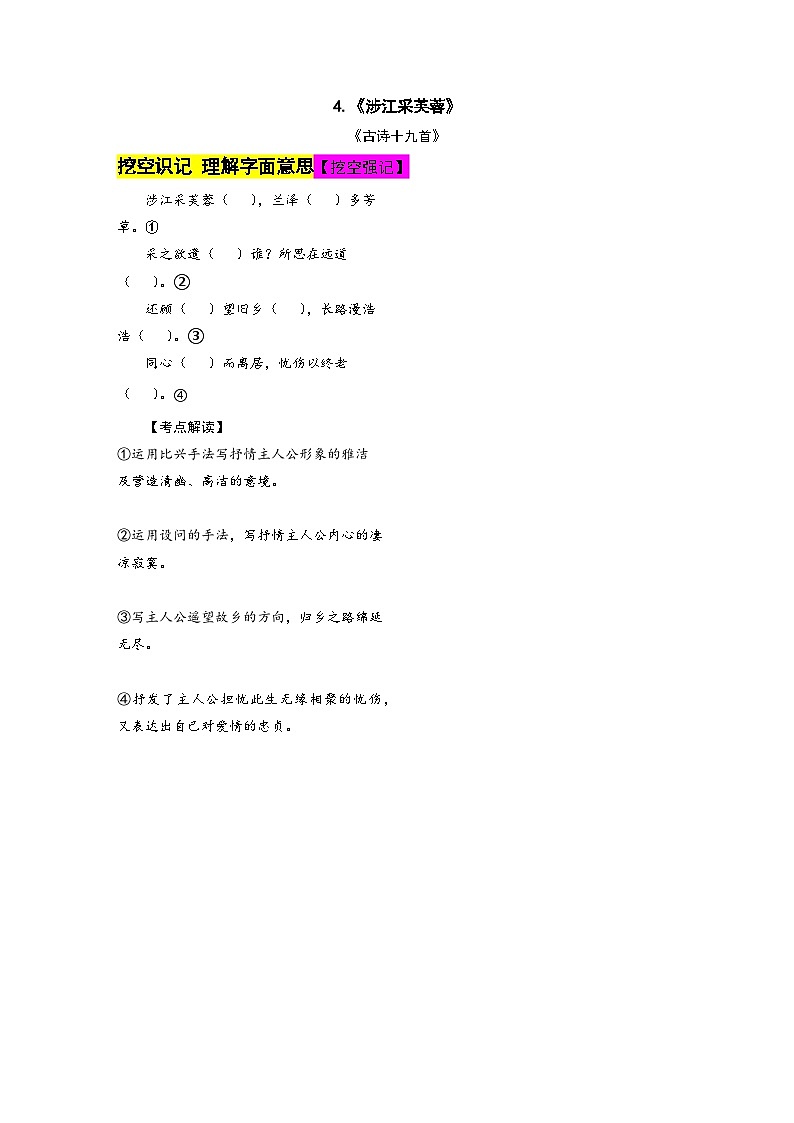 从背诵到精通 《涉江采芙蓉》-2026年高考语文一轮复习名篇名句默写讲练第1页