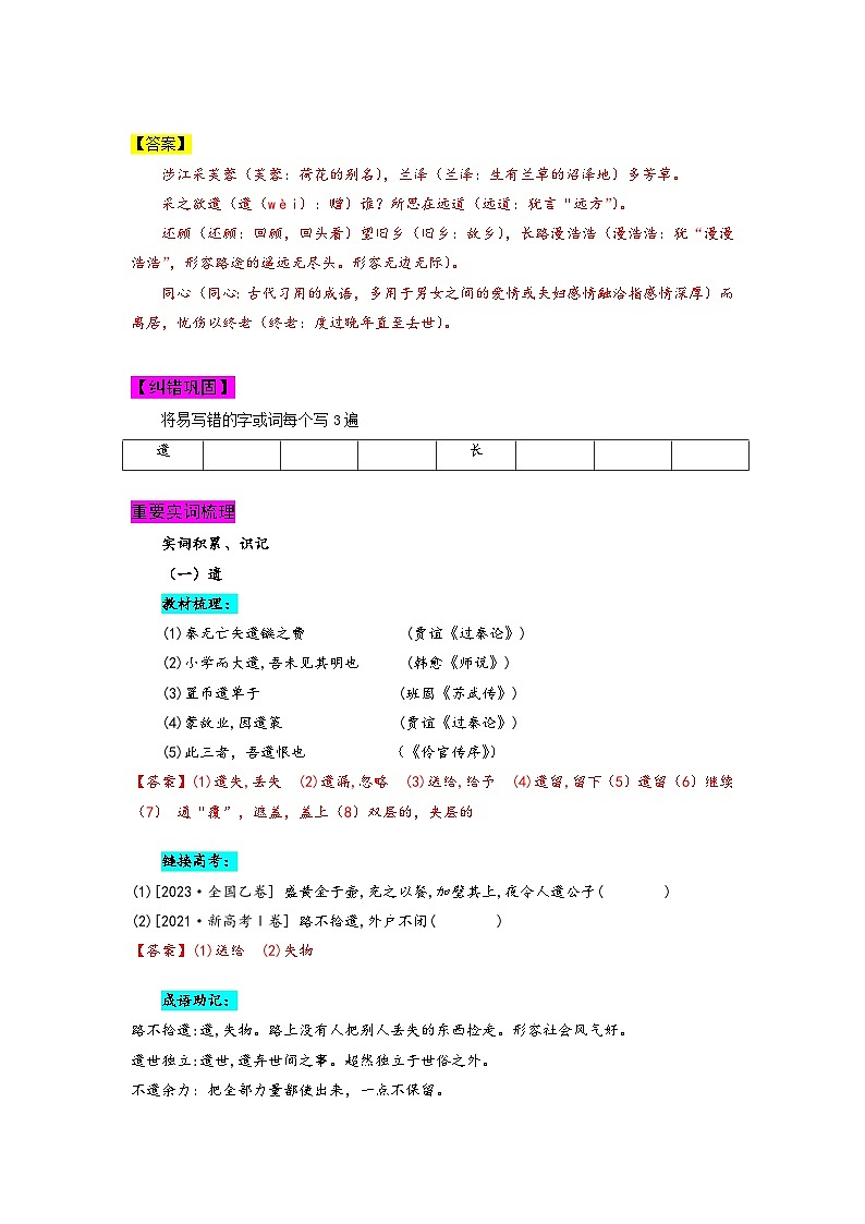 从背诵到精通 《涉江采芙蓉》-2026年高考语文一轮复习名篇名句默写讲练第2页