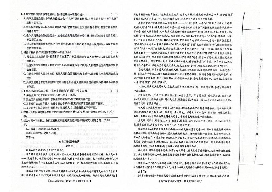 甘肃省酒泉市2025-2026学年高二上学期1月期末考试语文试题第2页