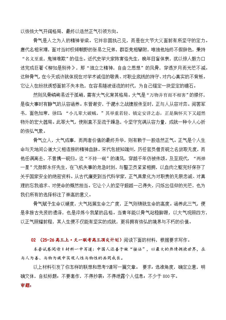 16 名校联考作文汇编十六（2025年12月考）-2026年高考语文作文热点新闻素材讲练（全国通用）第3页