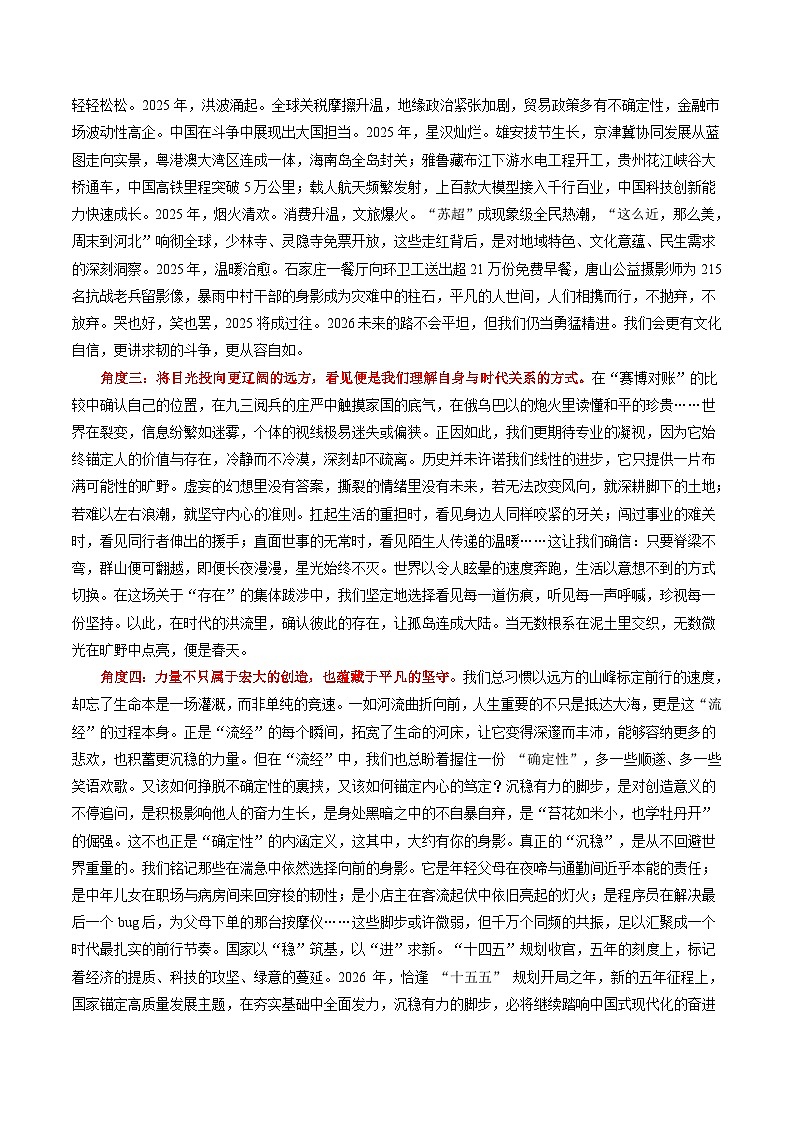 主题02 追风赶月莫停留，平芜尽处是春山-2026年高考语文之素材讲练（1月刊）全国通用第2页
