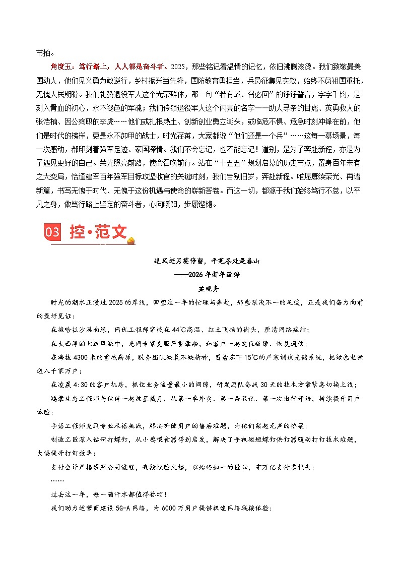 主题02 追风赶月莫停留，平芜尽处是春山-2026年高考语文之素材讲练（1月刊）全国通用第3页