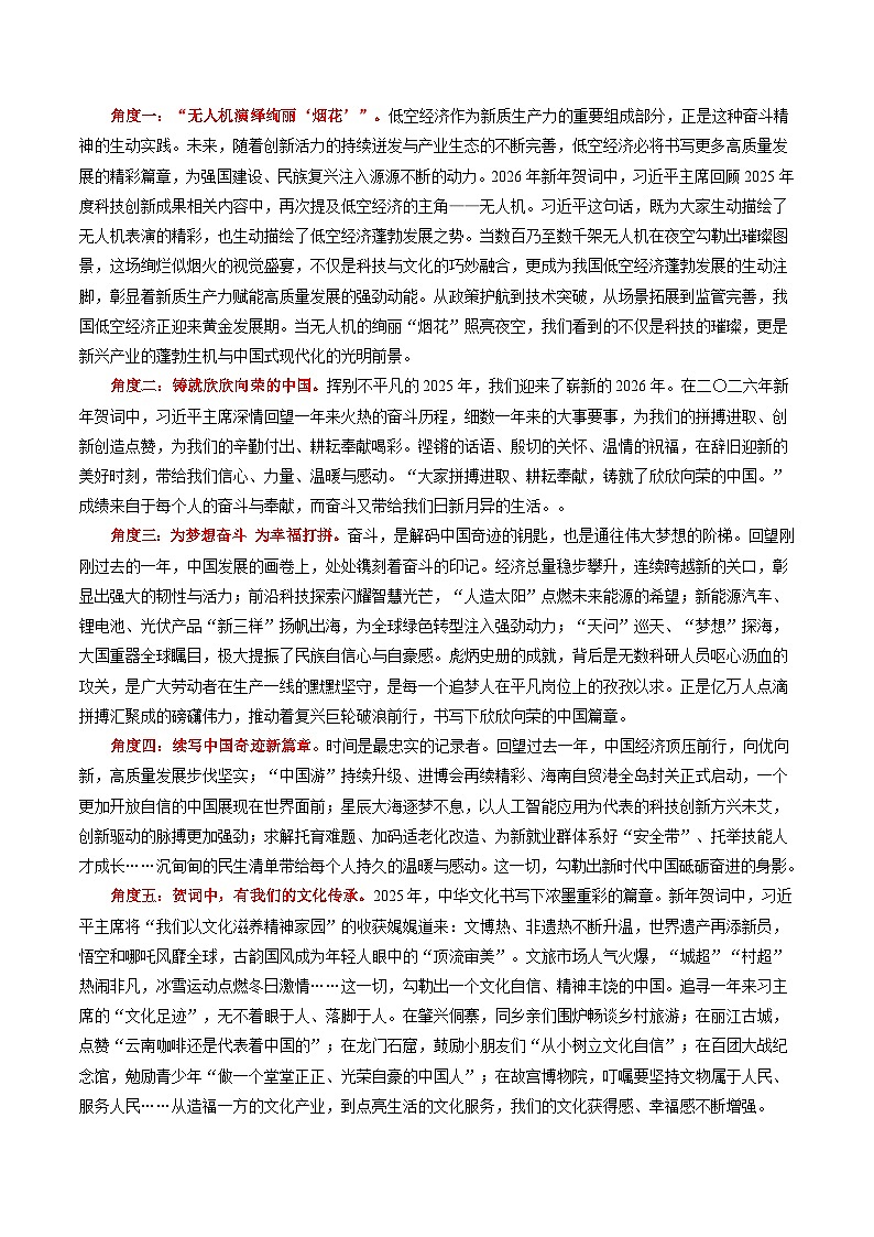 主题01 拿出跃马扬鞭的勇气，激发万马奔腾的活力，保持马不停蹄的干劲-2026年高考语文之素材讲练（1月刊）全国通用第2页