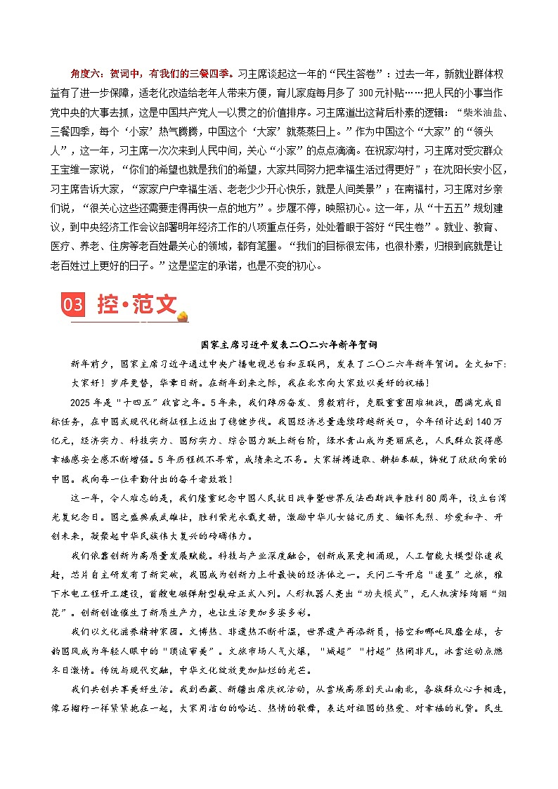 主题01 拿出跃马扬鞭的勇气，激发万马奔腾的活力，保持马不停蹄的干劲-2026年高考语文之素材讲练（1月刊）全国通用第3页