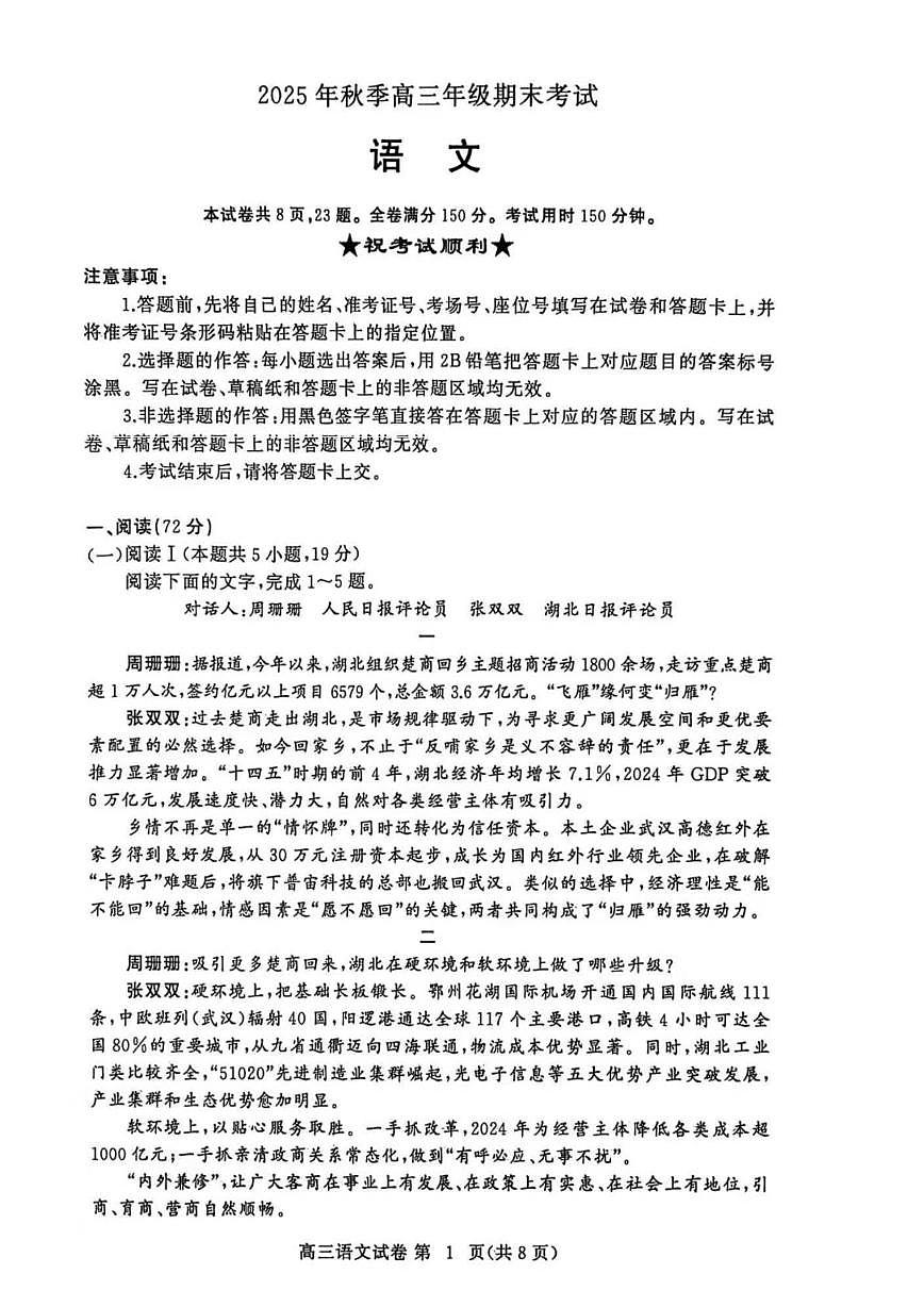 湖北省黄冈市2025-2026学年高三上学期1月期末考试语文试题第1页