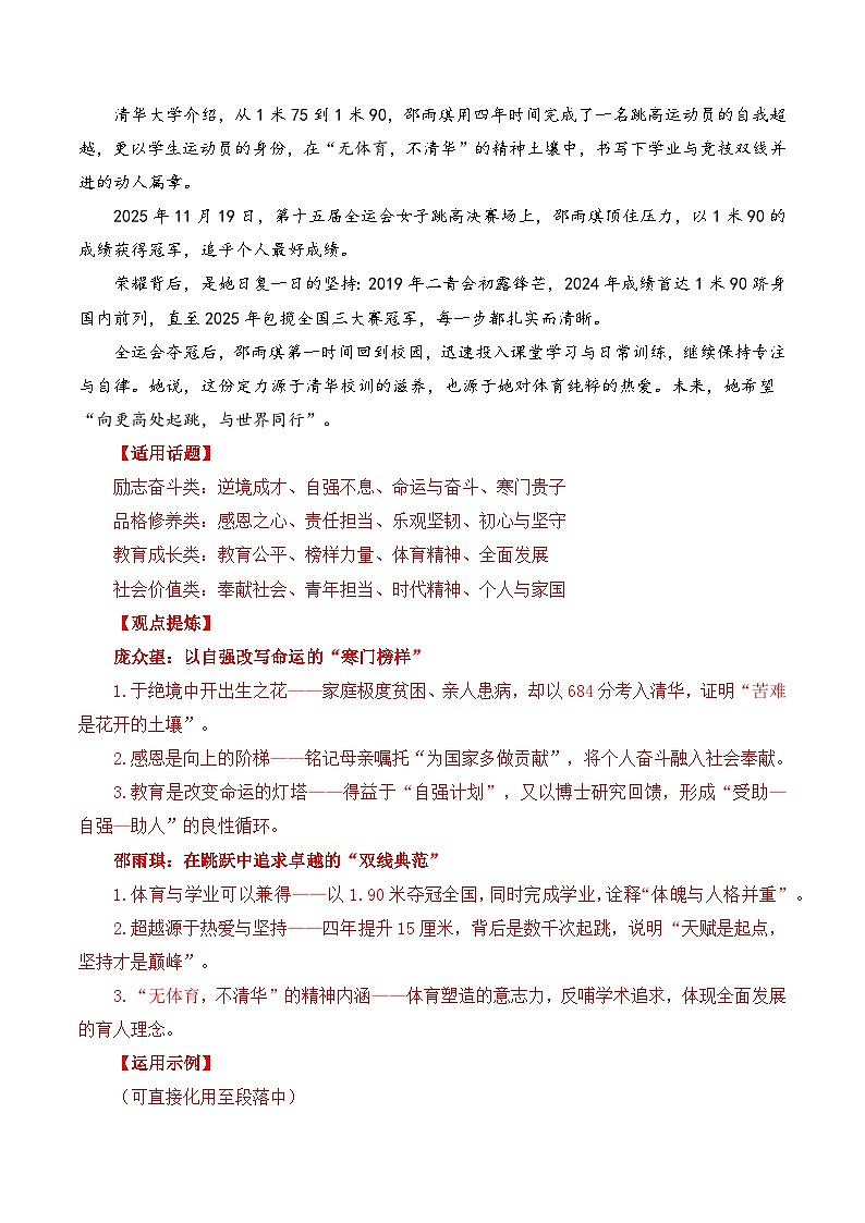 人民日报2025年12月下旬时评汇编与解析-2026年高考语文写作之素材讲练（全国通用）第2页