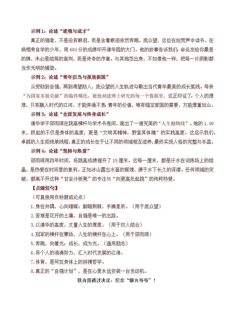 人民日报2025年12月下旬时评汇编与解析-2026年高考语文写作之素材讲练（全国通用）第3页