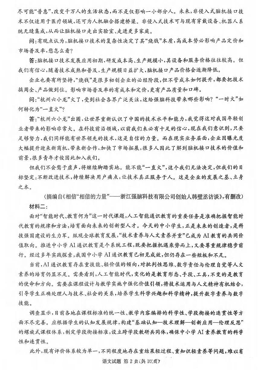 语文丨湖南省名校联考联合体2026届高三上学期1月联考试卷及答案第2页