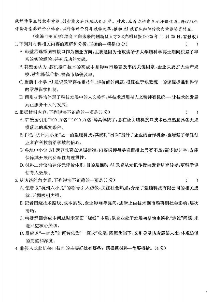 语文丨湖南省名校联考联合体2026届高三上学期1月联考试卷及答案第3页