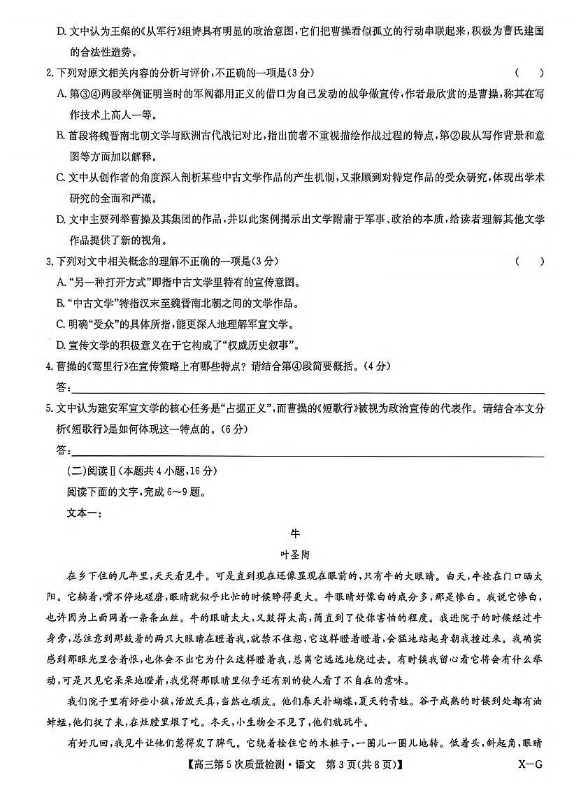 语文丨九师联盟2026届高三上学期1月第5次质量检测试卷及答案第3页