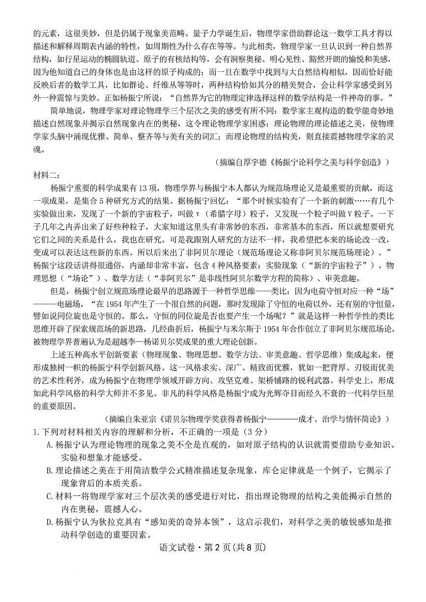 语文丨云南省名校联盟2026届高三上学期1月第四次联考模拟预测试卷及答案第2页