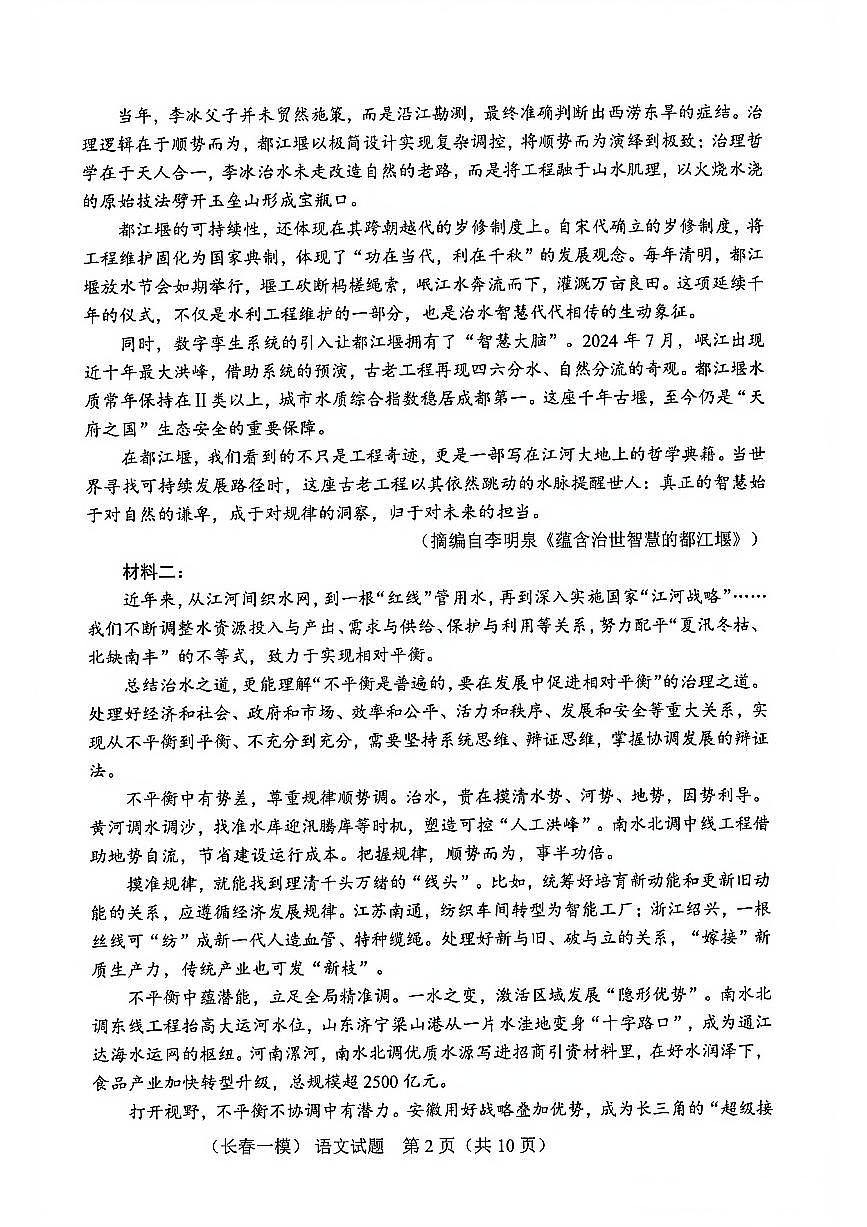 语文-吉林省长春市2026年高三年级上学期毕业班质量监测(一)（长春一模）试卷及答案第2页