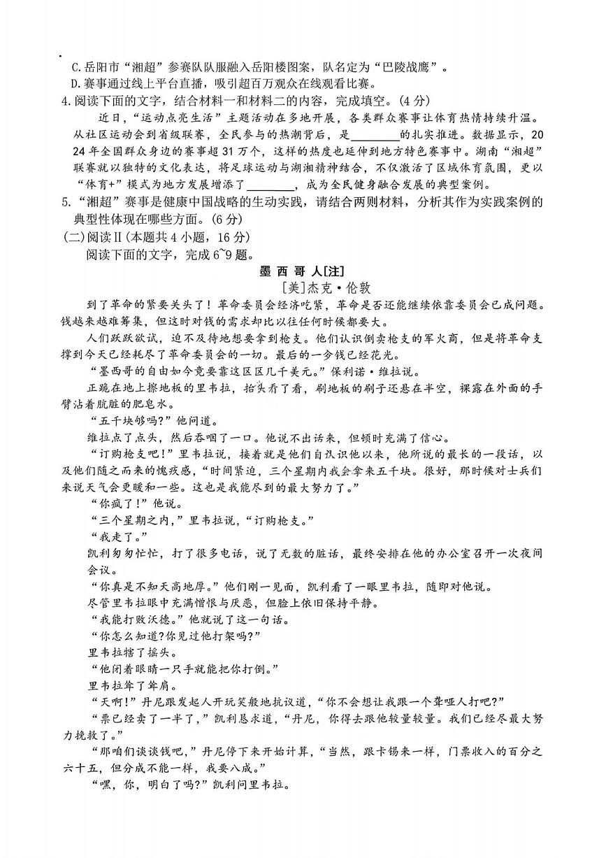 语文丨湖南省金太阳市、县级优质高中协作体2026届高三上学期1月联考试卷及答案第3页