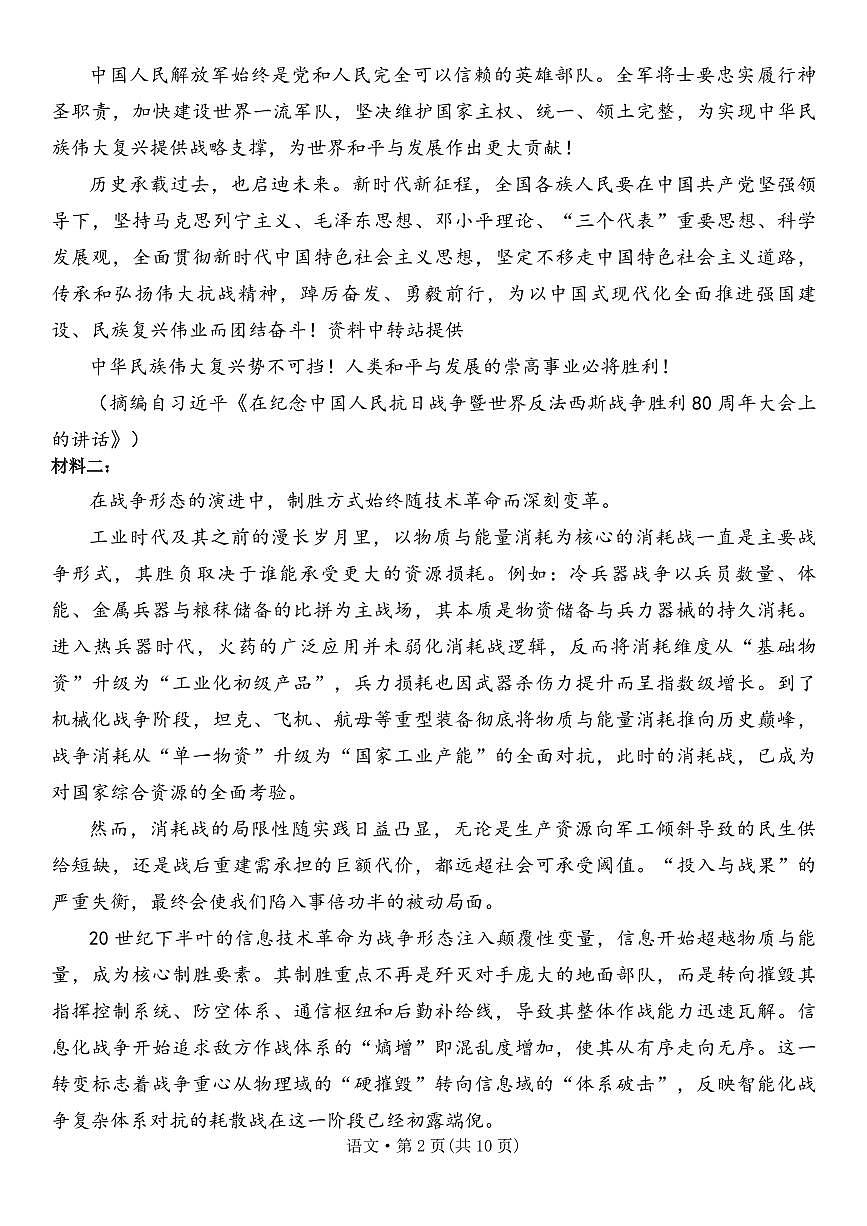 语文丨云南师范大学附属中学2026届高三上学期1月适应性月考（六）试卷及答案第2页