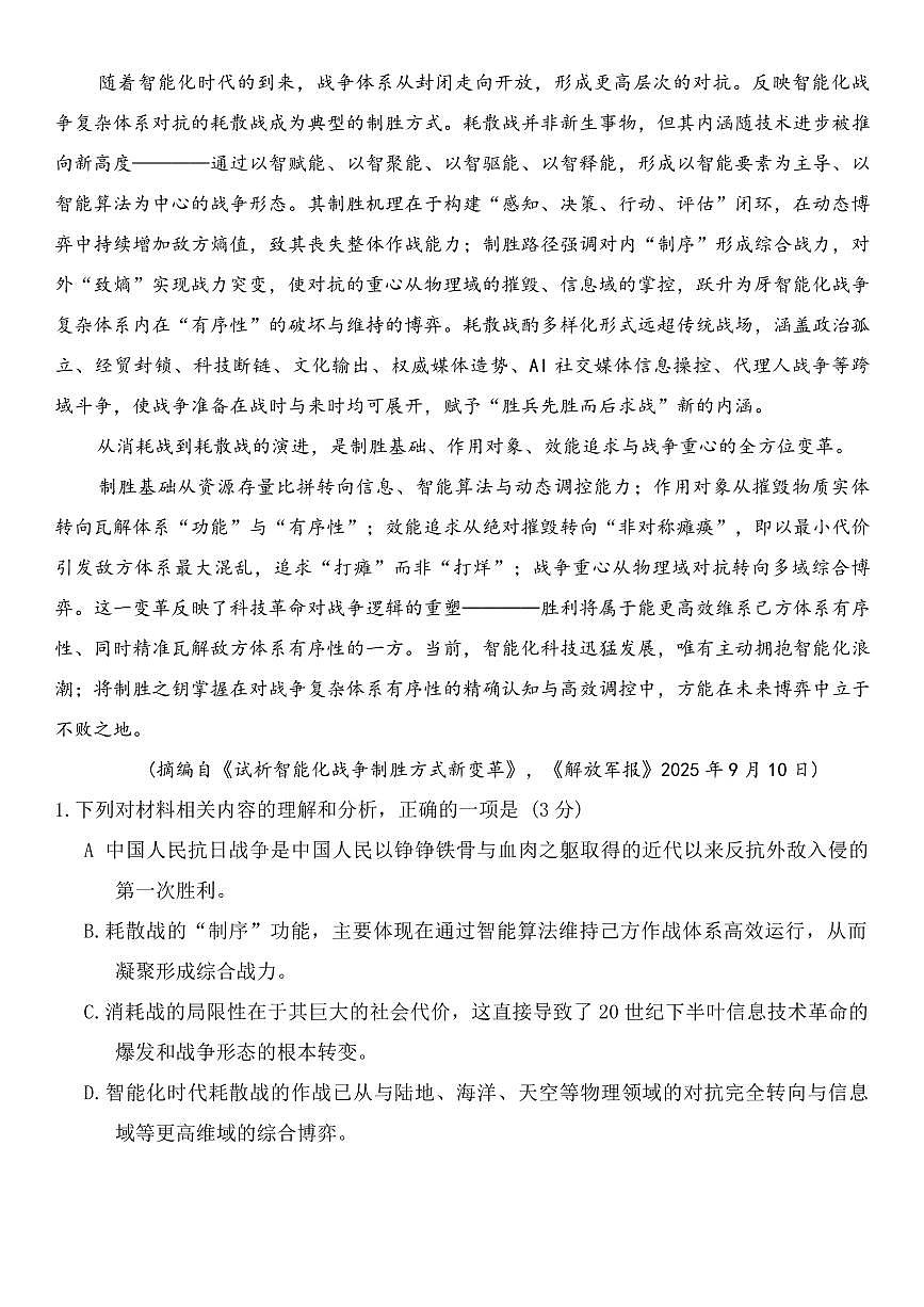 语文丨云南师范大学附属中学2026届高三上学期1月适应性月考（六）试卷及答案第3页