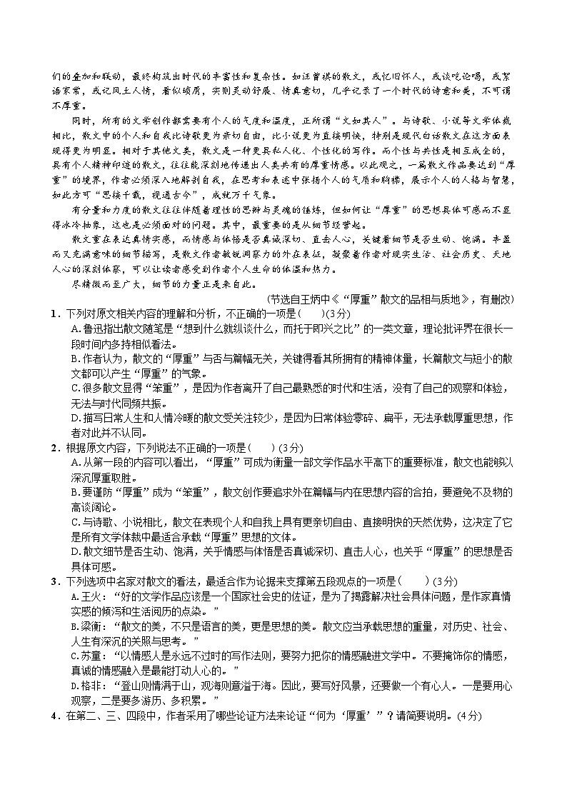 湖南省邵阳市重点高中2025-2026学年高一上学期1月诊断检测试题 语文(含答案）第2页