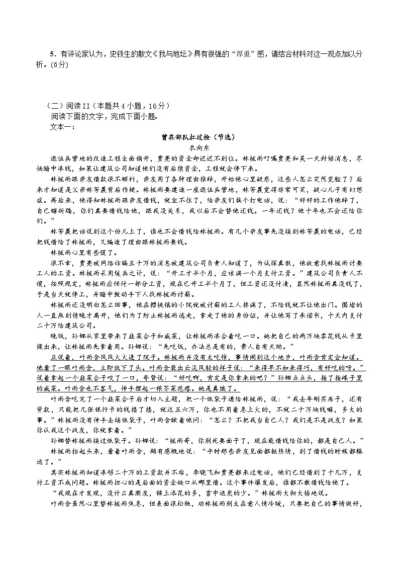 湖南省邵阳市重点高中2025-2026学年高一上学期1月诊断检测试题 语文(含答案）第3页
