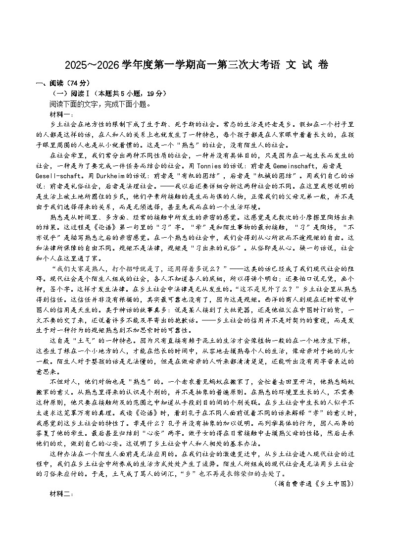 江西省九江市重点高中2025-2026学年高一上学期12月月考试题 语文(含答案）第1页