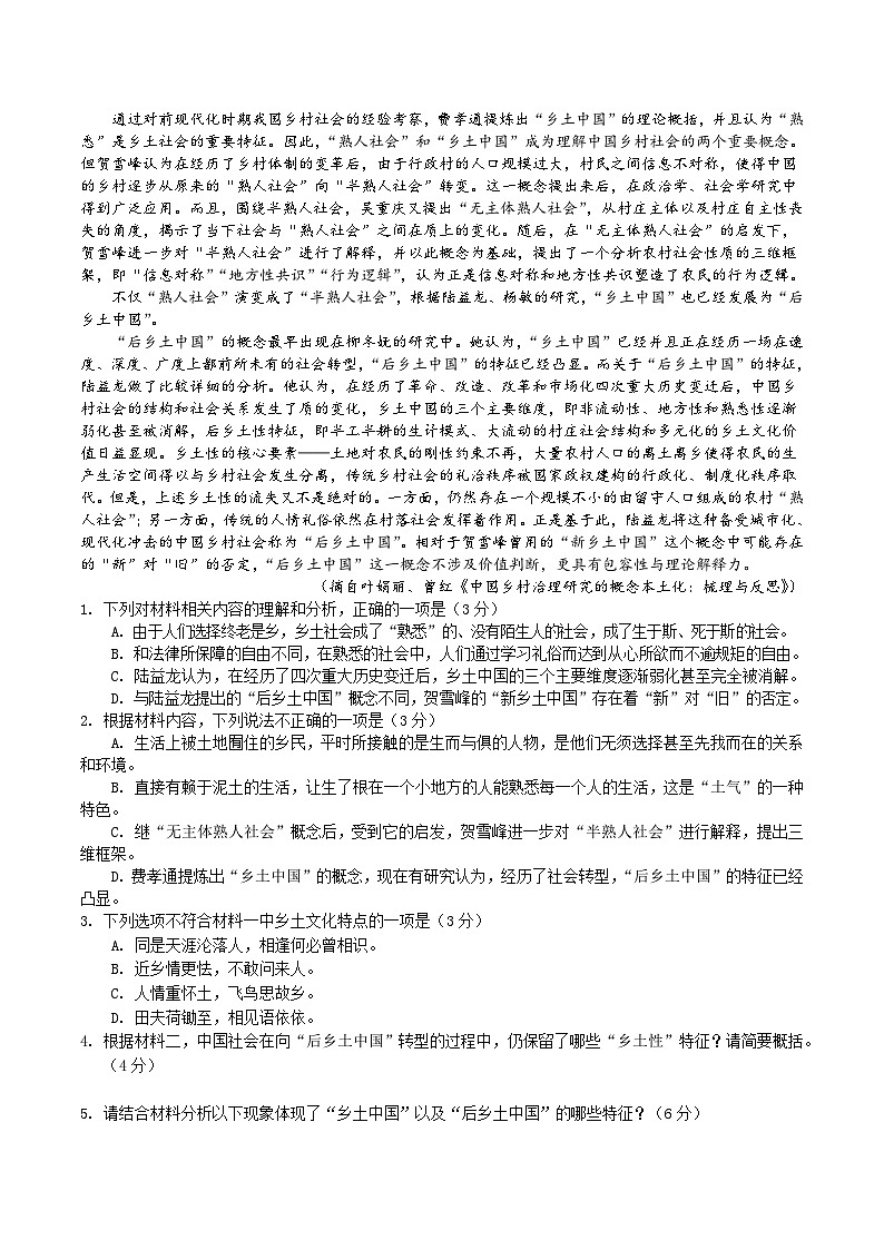 江西省九江市重点高中2025-2026学年高一上学期12月月考试题 语文(含答案）第2页